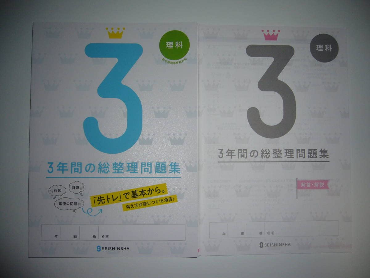 3年間の問題集 3年間の総まとめ問題集 | 教材を探す | 新学社